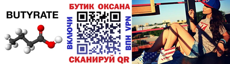 Бутират BDO 33%  закладки  Аркадак 