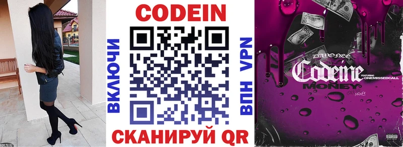 Кодеин напиток Lean (лин) Аркадак